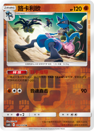Lucario Card