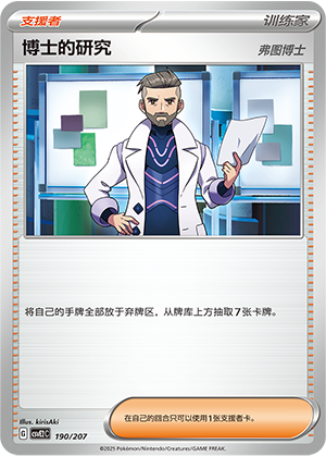 [Trainer] Professor's Research Card