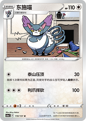 Purugly Card