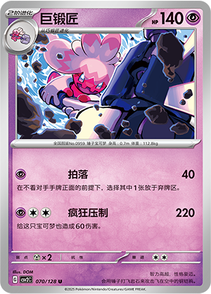 Tinkaton Card