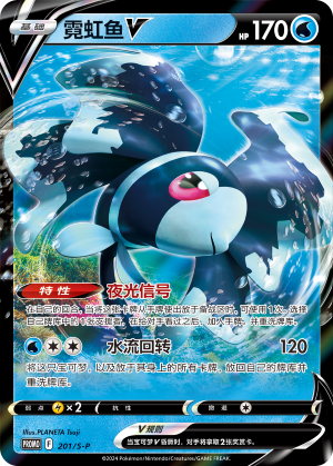 Lumineon V Card
