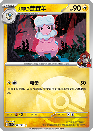 Team Rocket's Flaaffy Card