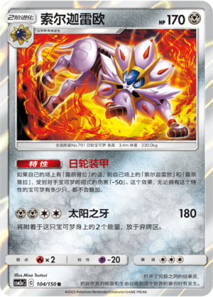 Solgaleo Card