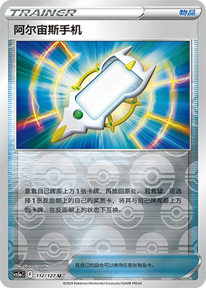 [Trainer] Arc Phone Card