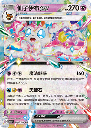 Sylveon ex Card