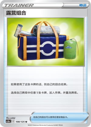 [Trainer] Camping Set Card