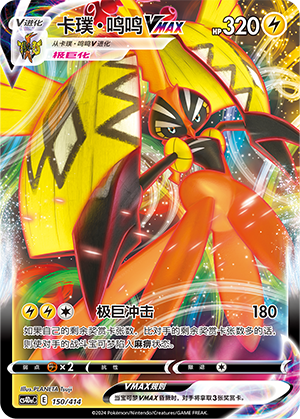 Tapu Koko VMAX Card