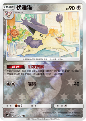 Delcatty Card