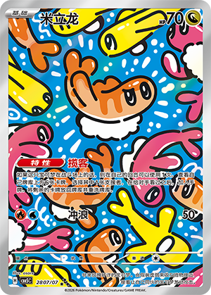 Tatsugiri Card