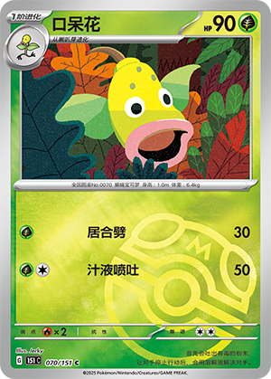Weepinbell Card
