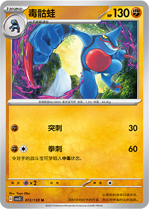 Toxicroak Card