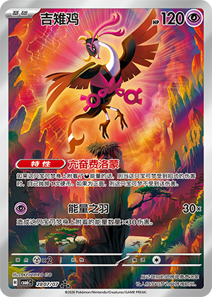 Fezandipiti 吉雉鸡 28 07/07 CBB6C