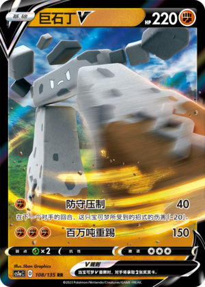 Stonjourner V Card