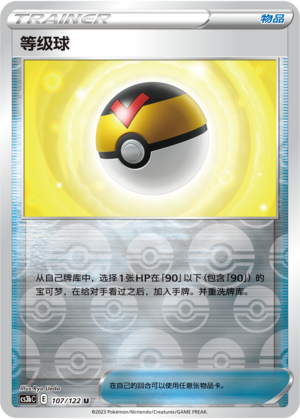 [Trainer] Level Ball Card