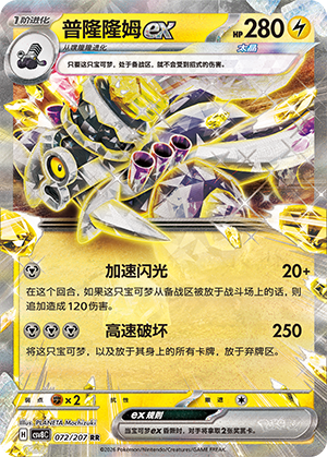 Revavroom ex Card