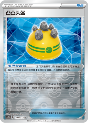 [Trainer] Rocky Helmet Card