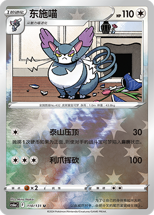 Purugly Card