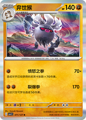 Annihilape Card