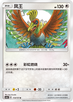 Ho-Oh Card