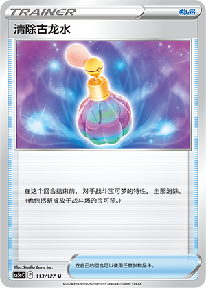 [Trainer] Canceling Cologne Card