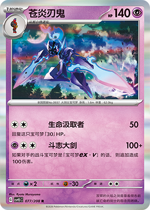 Ceruledge Card