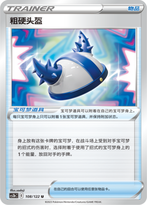 [Trainer] Rigid Helmet Card