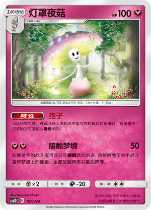 Shiinotic Card
