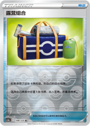 [Trainer] Camping Set Card