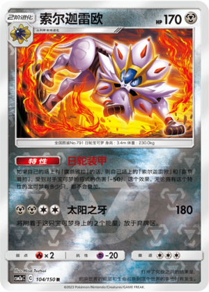 Solgaleo Card