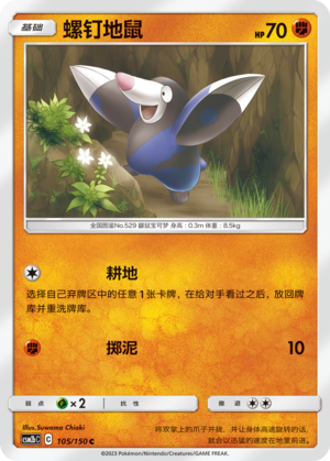 Drilbur Card