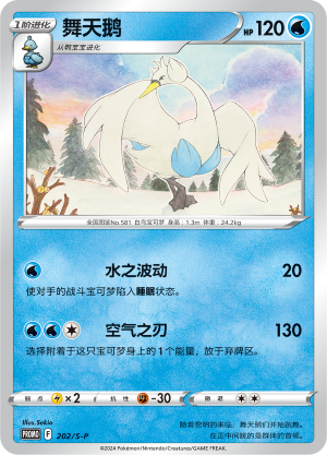 Swanna Card