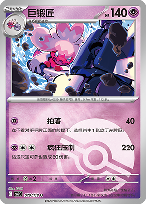 Tinkaton Card