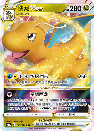 Dragonite VSTAR Card