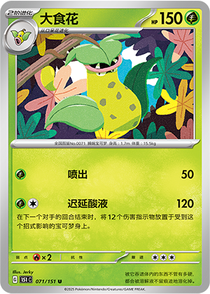 Victreebel Card