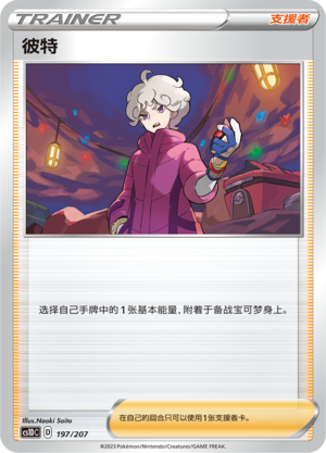 [Trainer] Bede Card