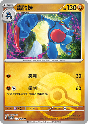 Toxicroak Card