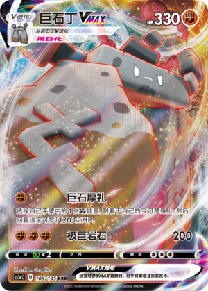 Stonjourner VMAX Card