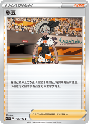 [Trainer] Bea Card