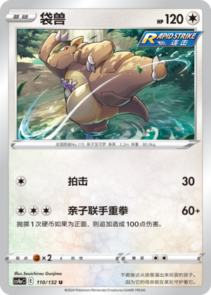 Kangaskhan Card