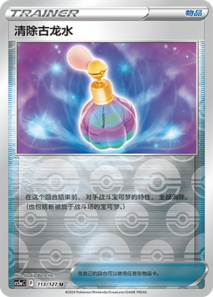 [Trainer] Canceling Cologne Card
