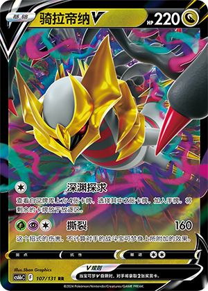 Giratina V Card