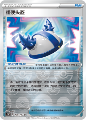 [Trainer] Rigid Helmet Card