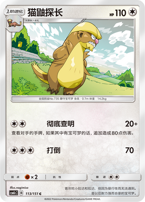 Gumshoos Card