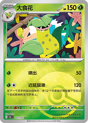 Victreebel Card
