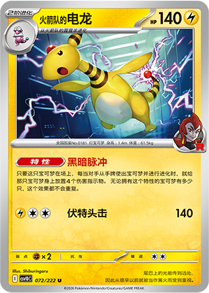 Team Rocket's Ampharos Card