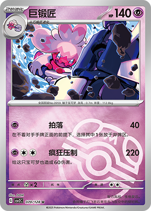 Tinkaton Card
