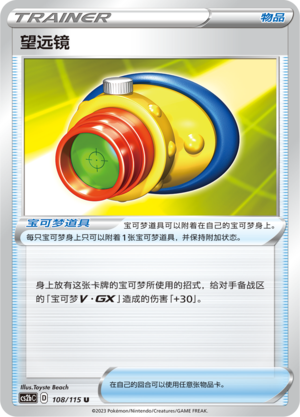 [Trainer] Telescope Card