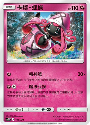Tapu Lele Card