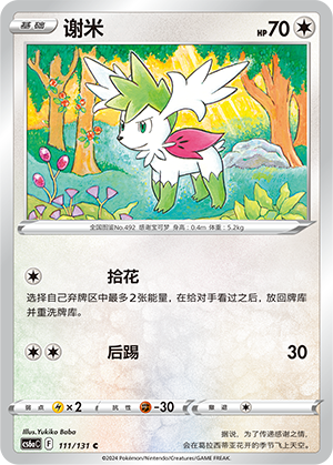 Shaymin Card