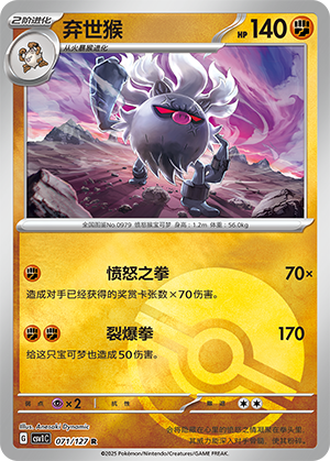 Annihilape Card